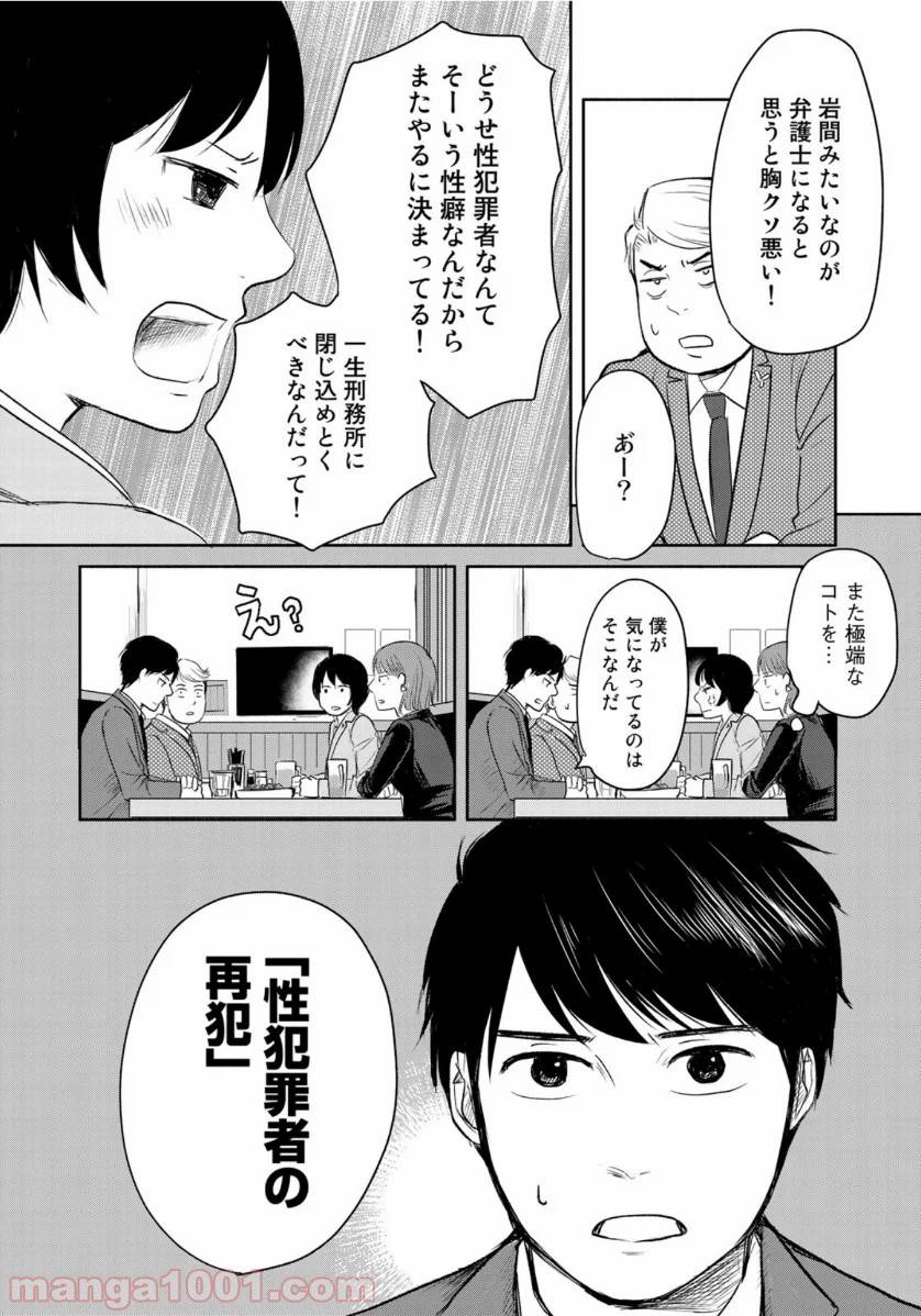 ページ 14 — 第4話