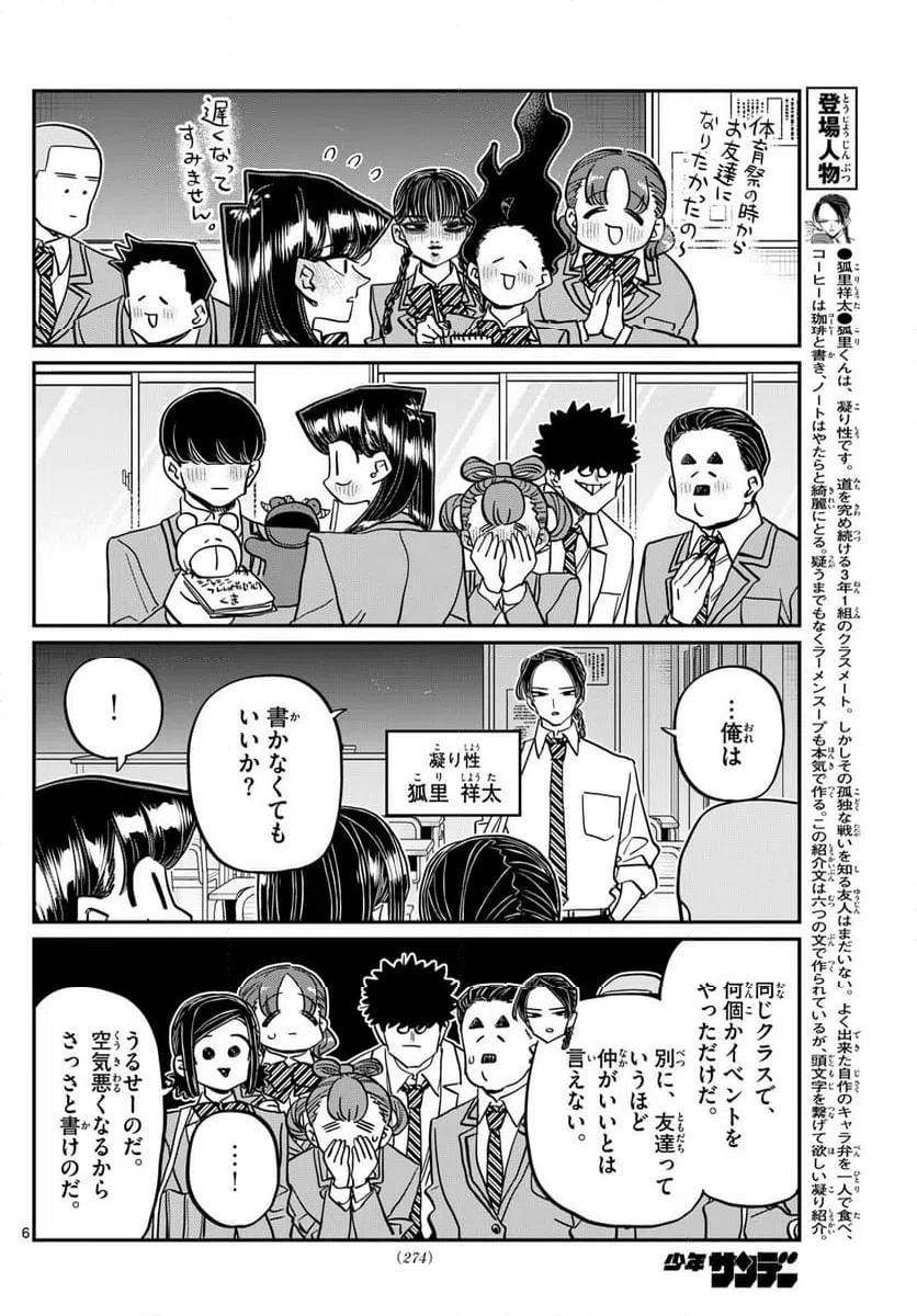 ページ 6 — 第458話