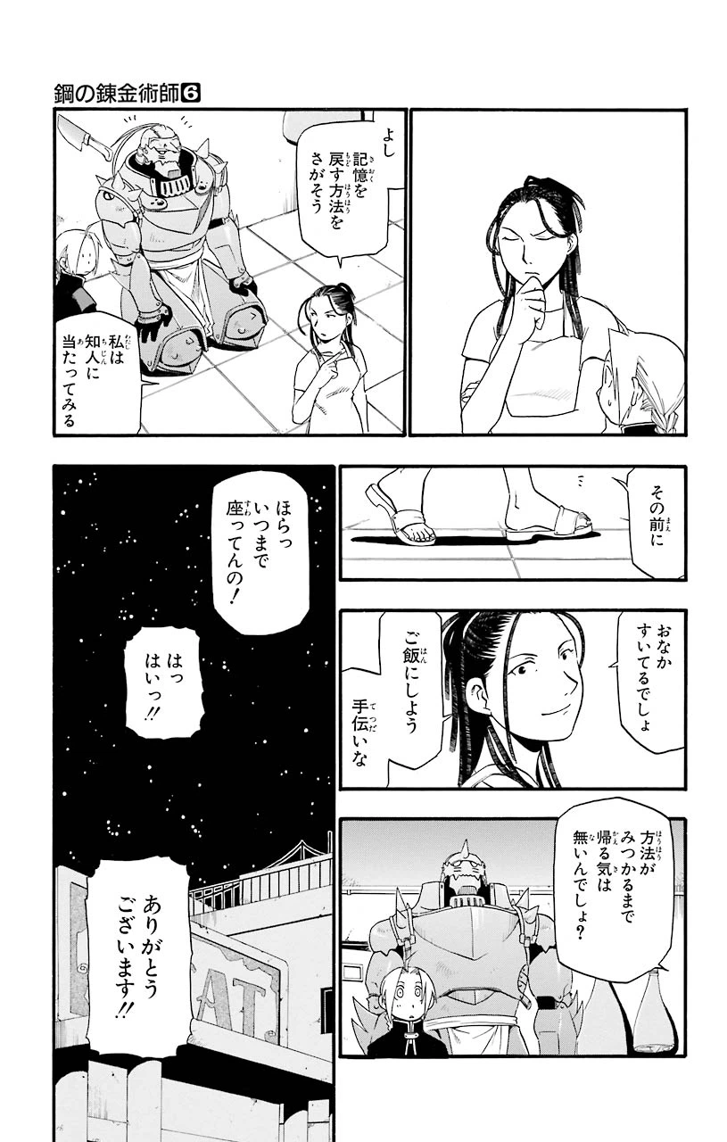 ページ 19 — 第25話