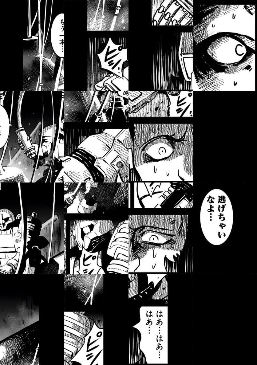 ページ 9 — 第13話