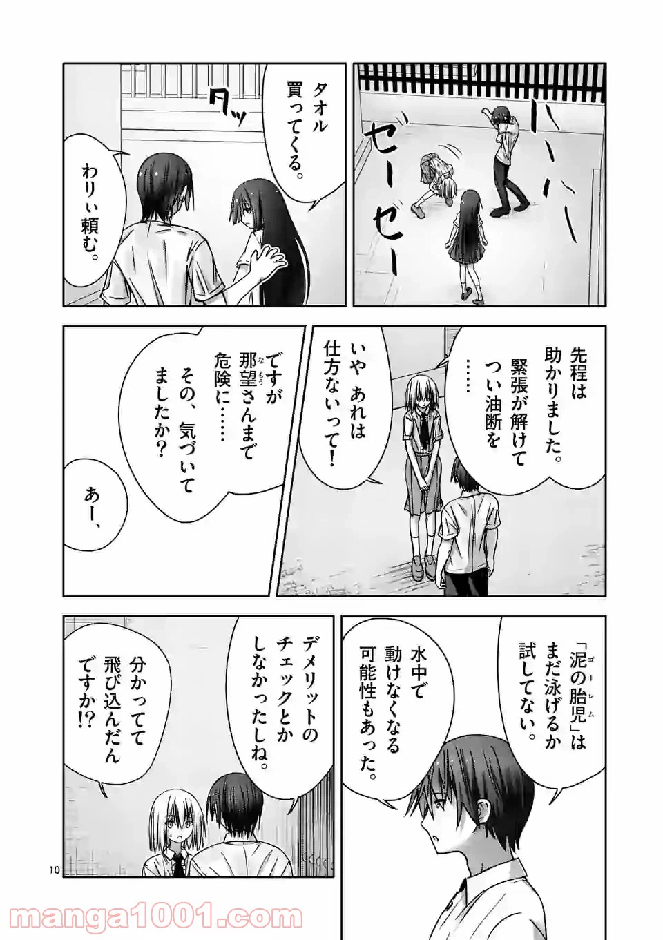 ページ 10 — 第7話