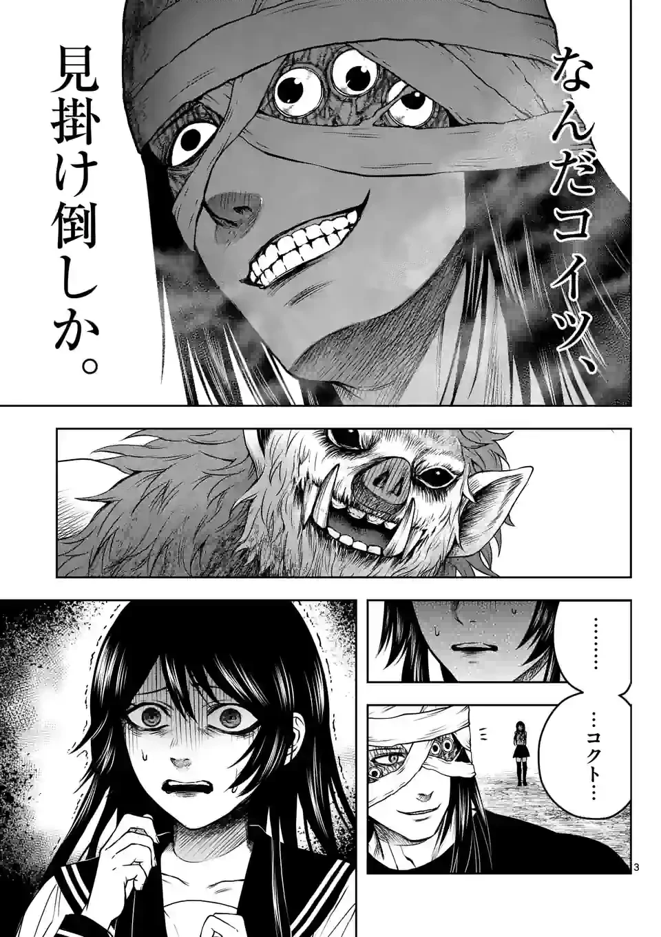 ページ 3 — 第3話