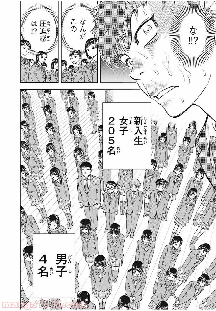 ページ 8 — 第1話