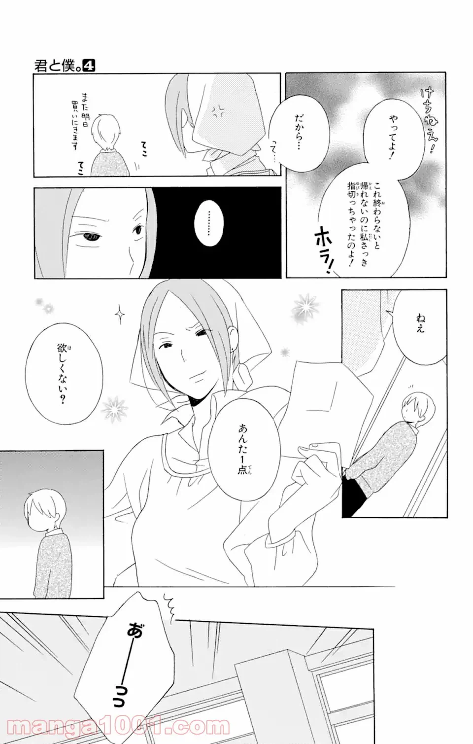 ページ 14 — 第14.2話