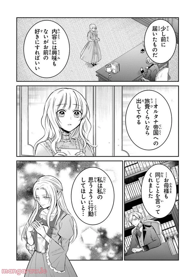 ページ 7 — 第10話