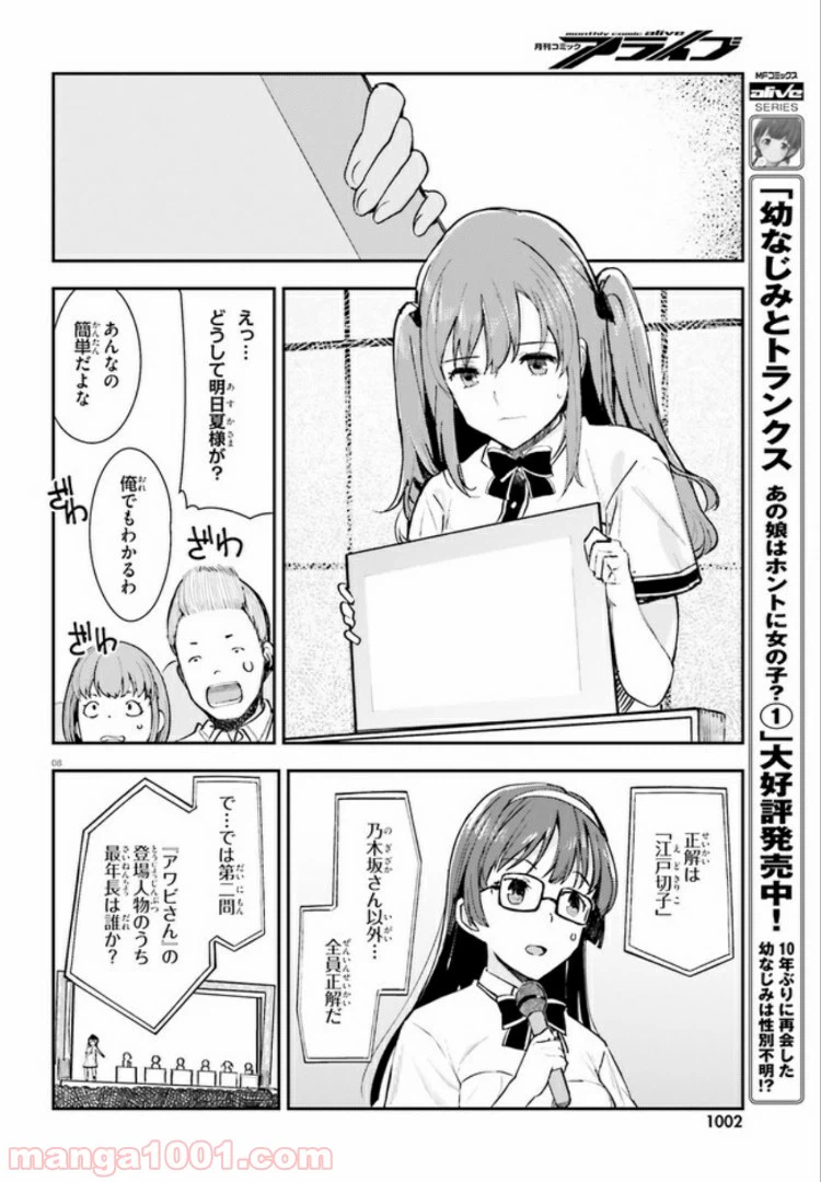 ページ 8 — 第10話