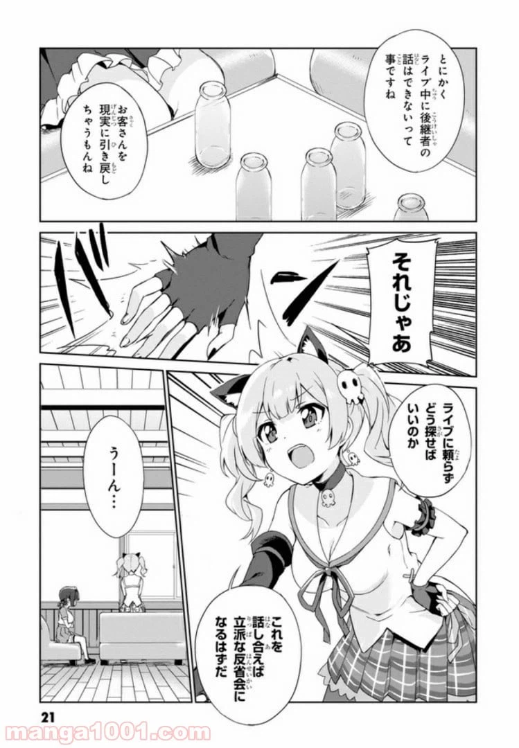 ページ 20 — 第1話