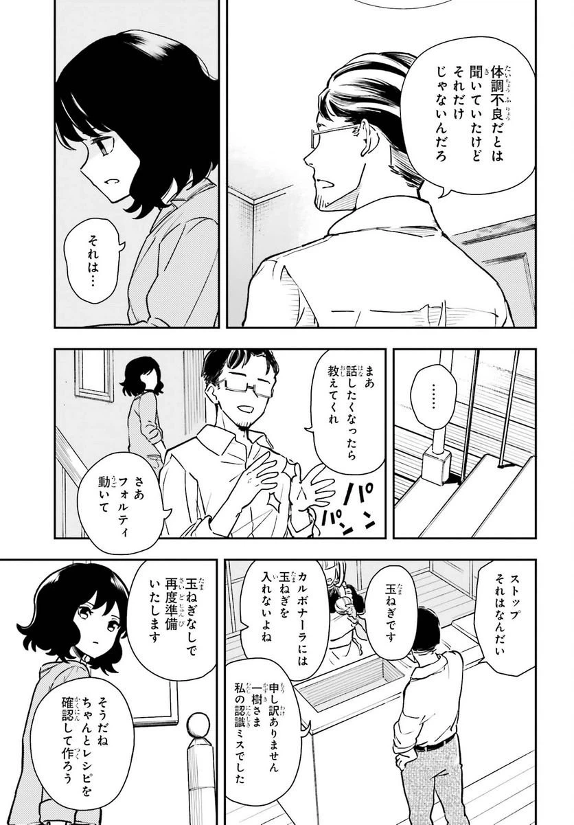 ページ 19 — 第7話