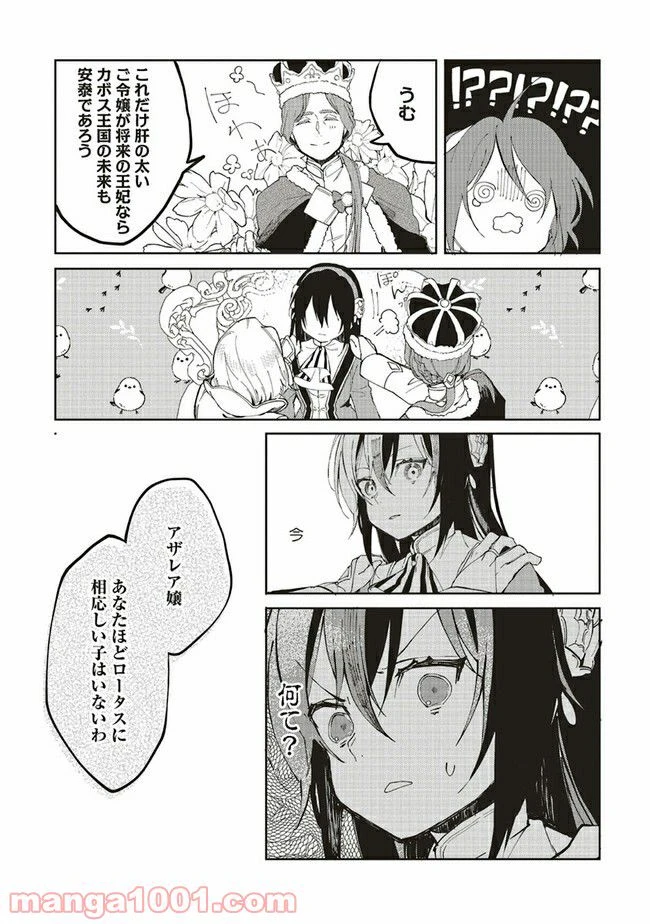 ページ 9 — 第2.3話