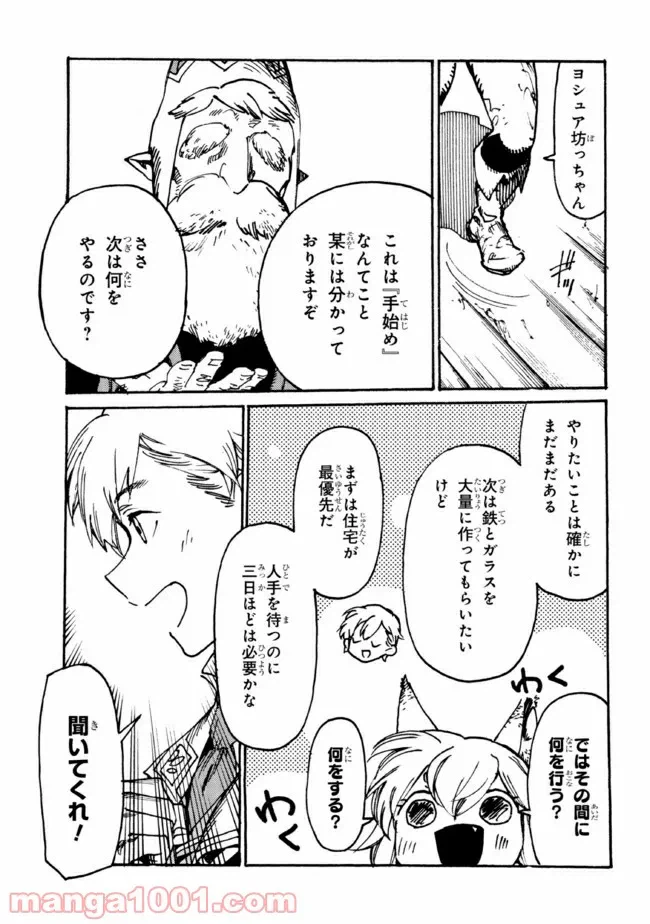 ページ 13 — 第2.3話