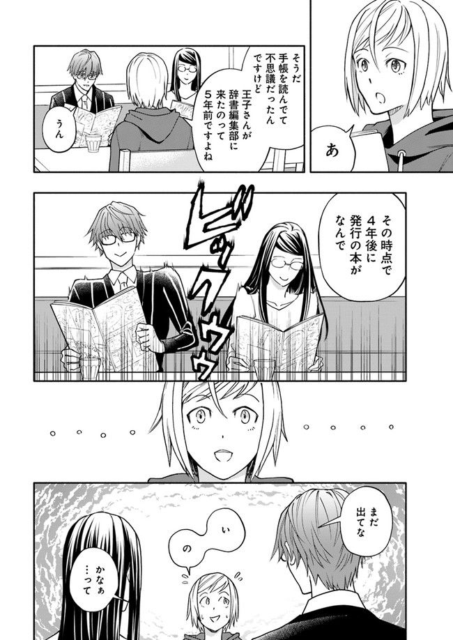 ページ 6 — 第9.4話
