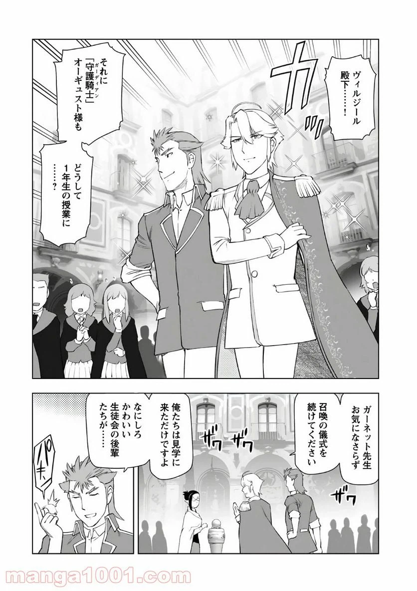 ページ 10 — 第8話