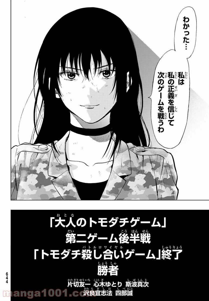 ページ 16 — 第87話