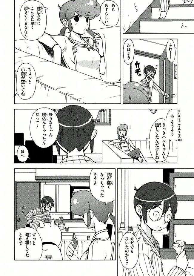 ページ 18 — 第14話