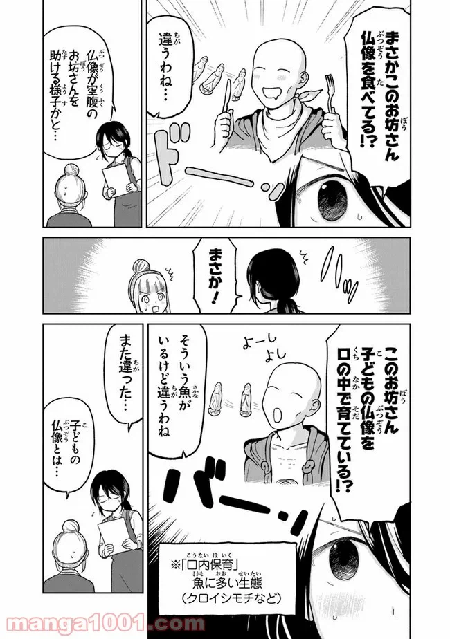 ページ 9 — 第3話