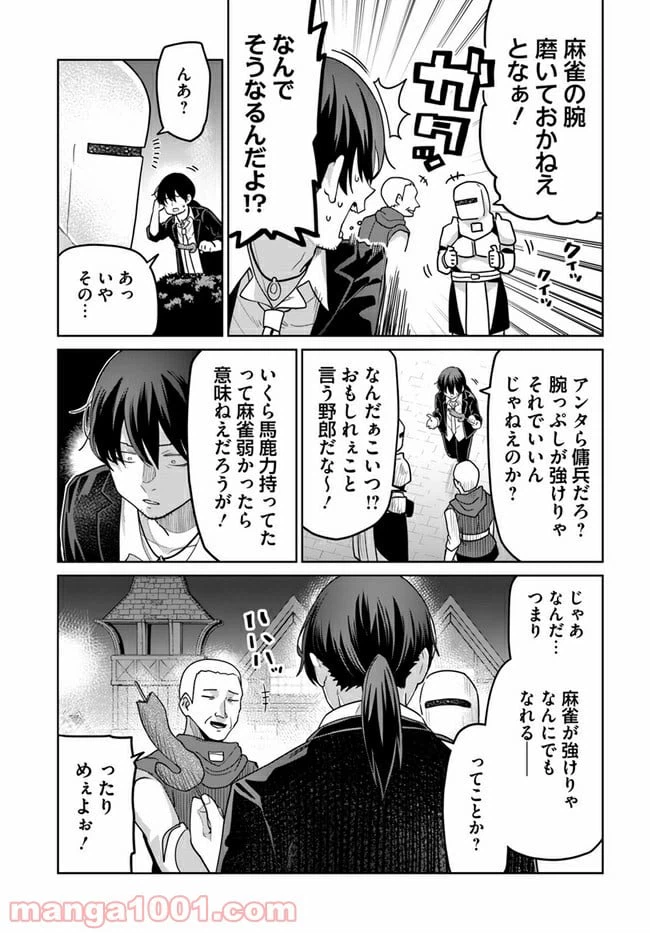 ページ 5 — 第2話