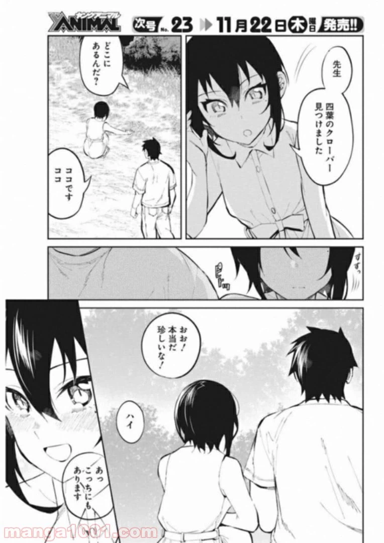 ページ 11 — 第39話