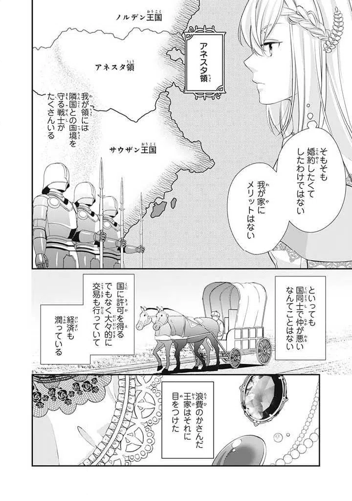 ページ 6 — 第1.2話