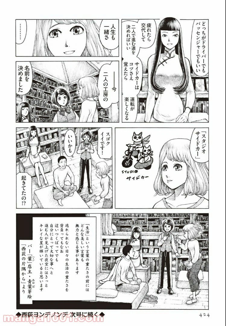 ページ 22 — 第7話