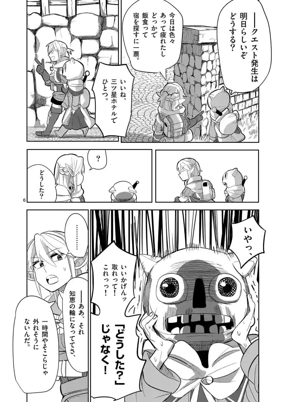ページ 6 — 第13話