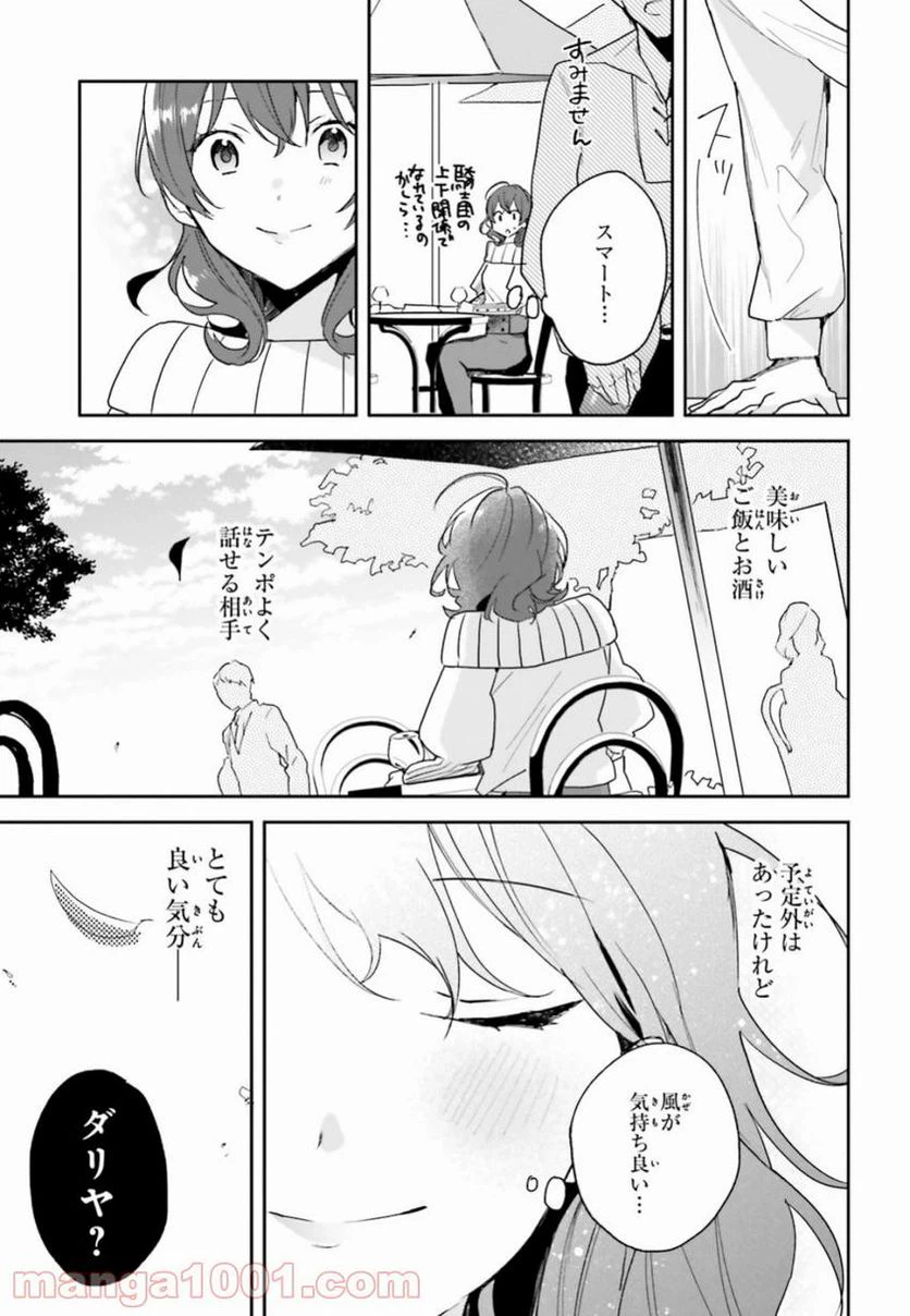 ページ 19 — 第5話