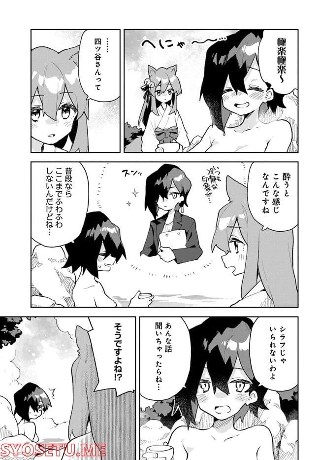 ページ 3 — 第87話