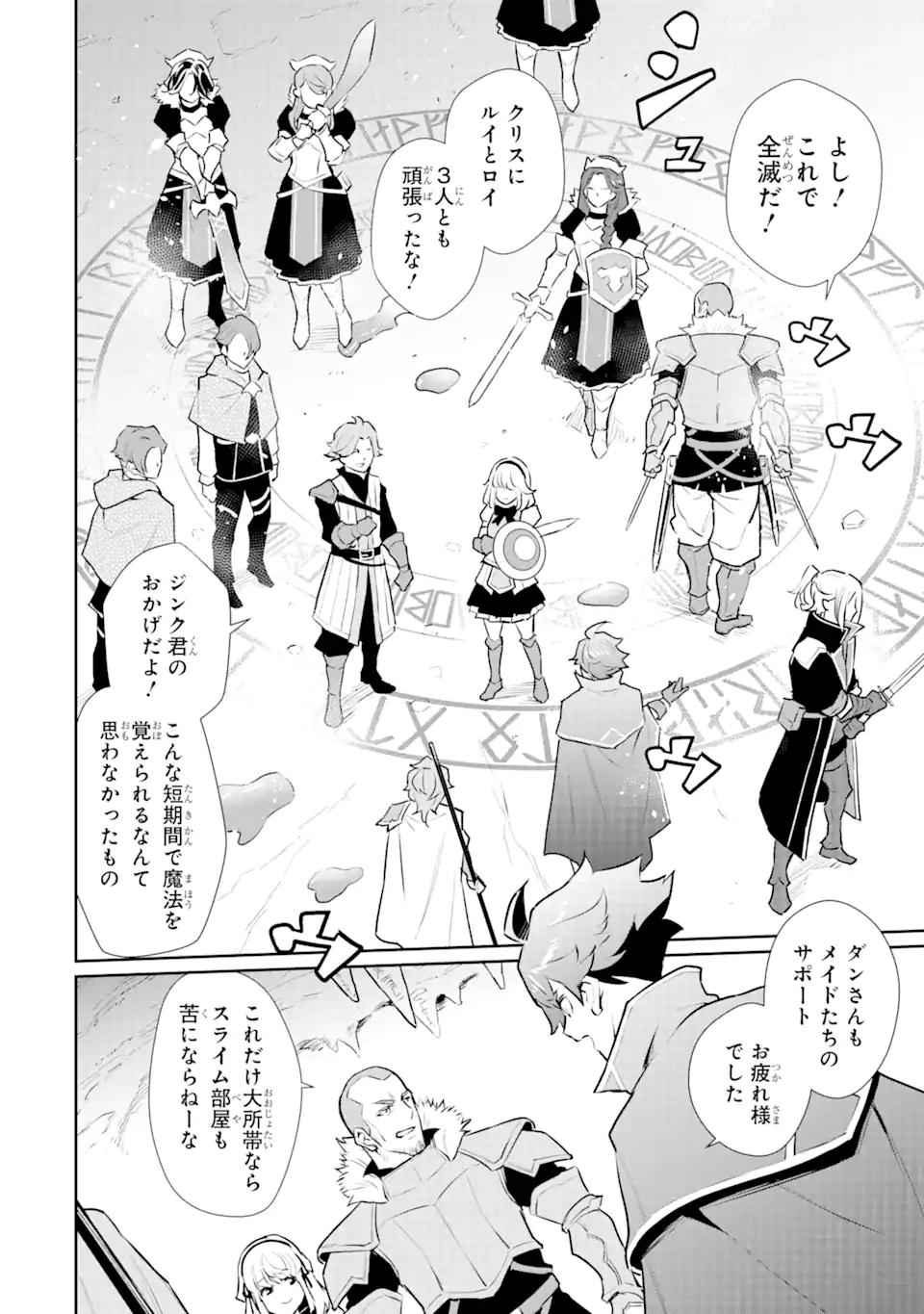 ページ 4 — 第26.1話