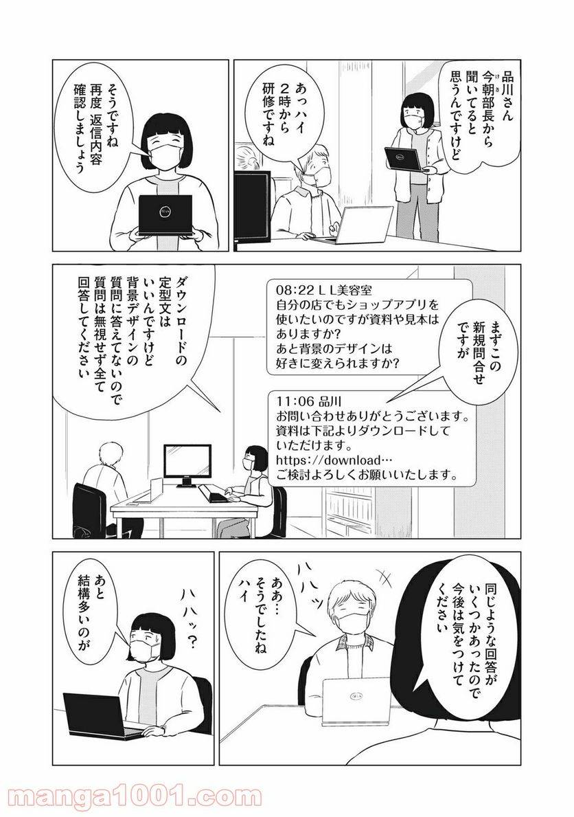 ページ 19 — 第7話