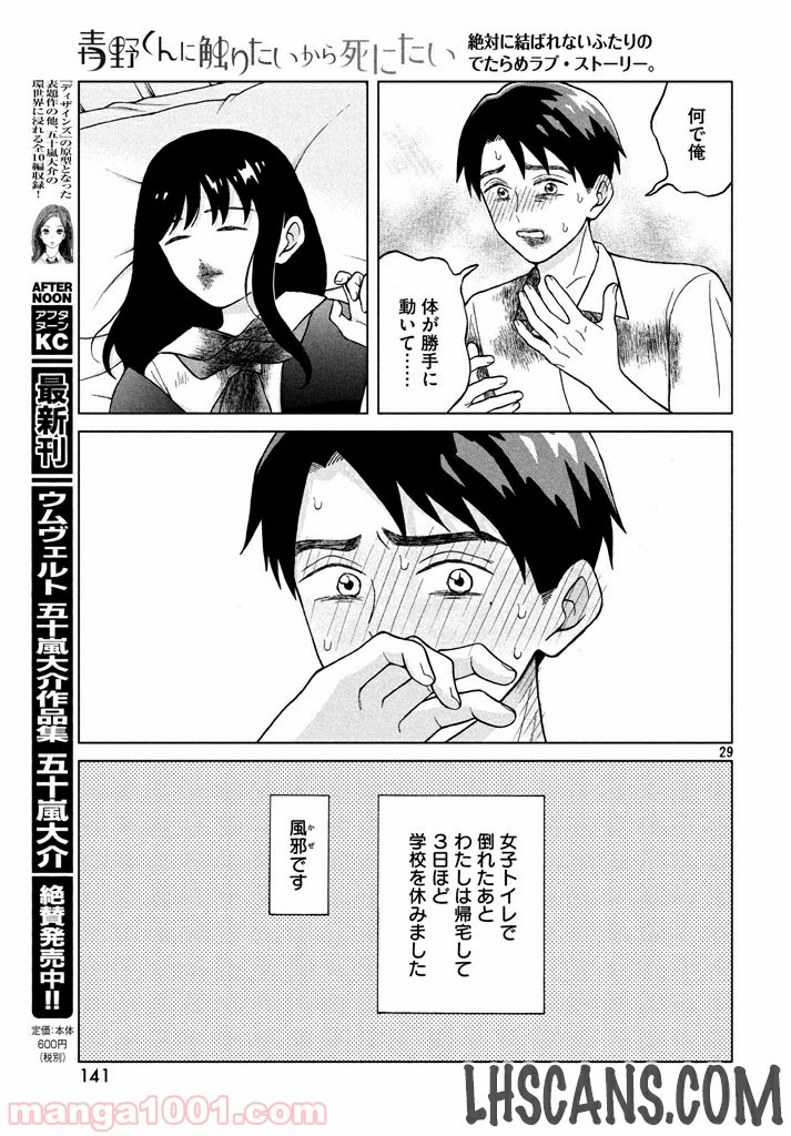ページ 29 — 第5話
