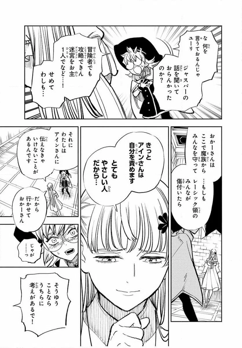 ページ 9 — 第103.2話
