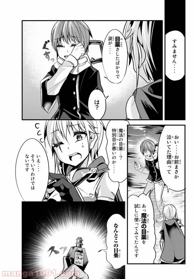 ページ 5 — 第20話