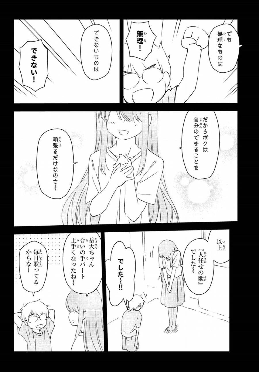 ページ 4 — 第6話