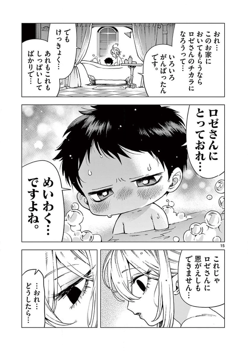 ページ 15 — 第9話