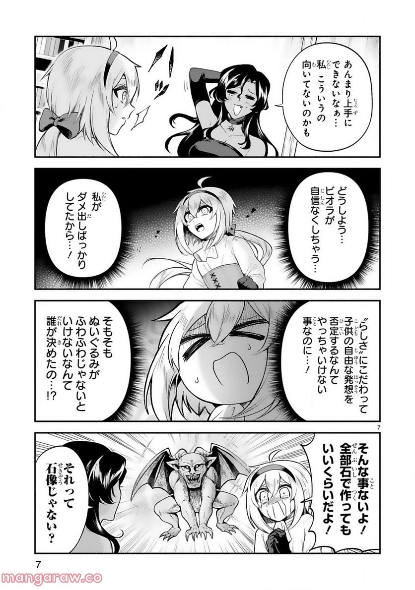ページ 7 — 第28話