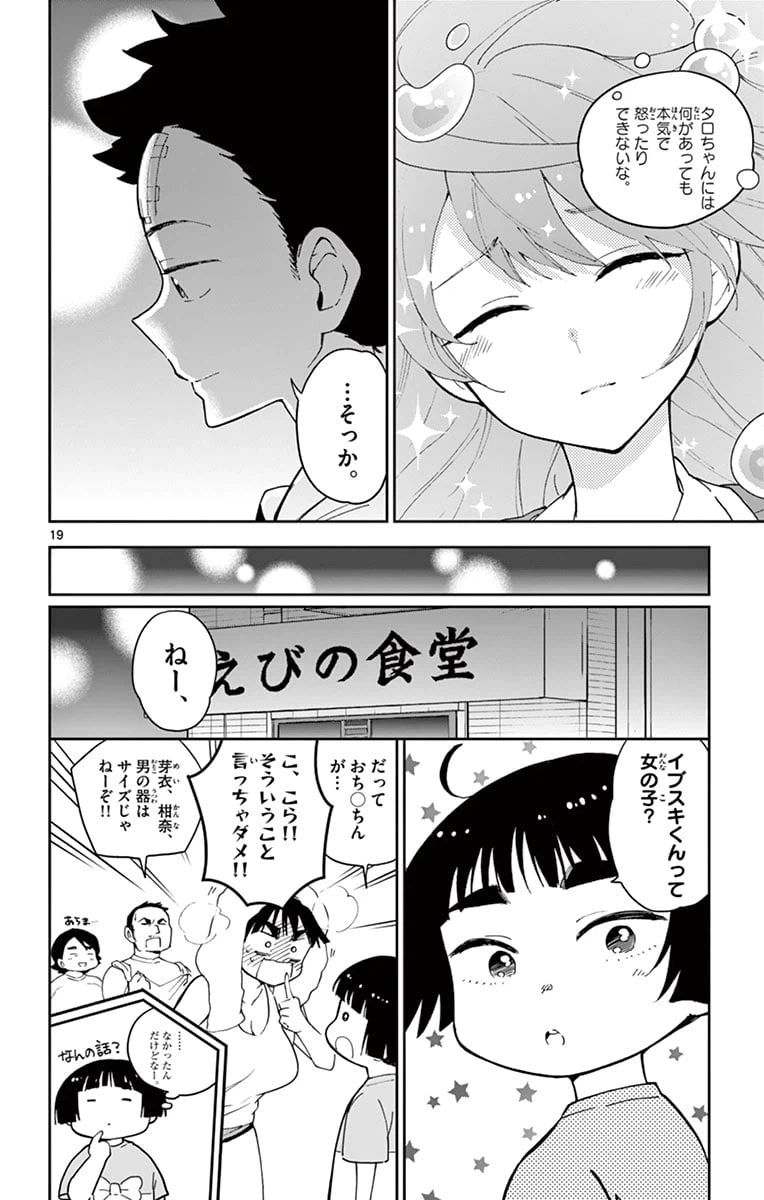 ページ 20 — 第80話