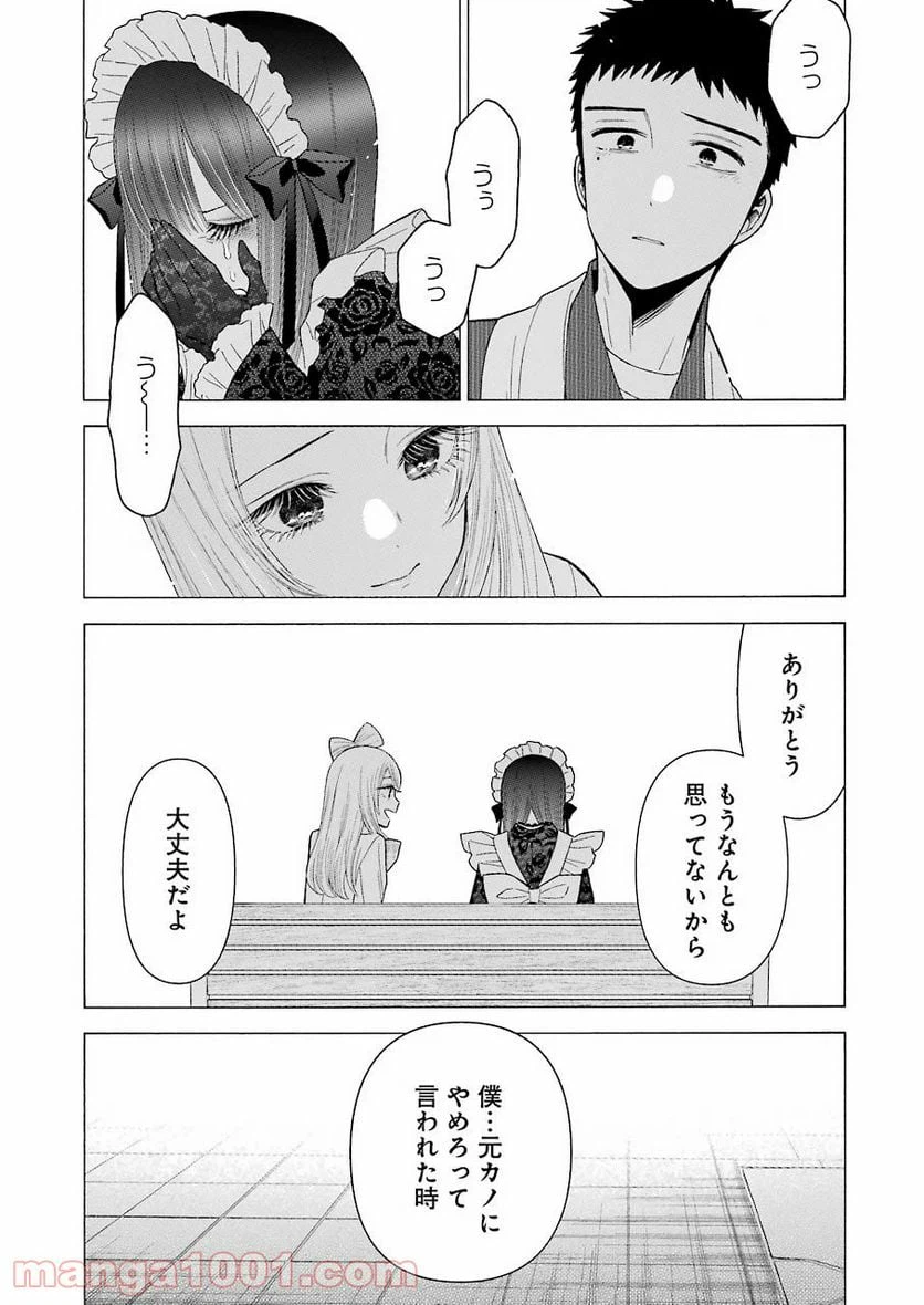 ページ 11 — 第43話