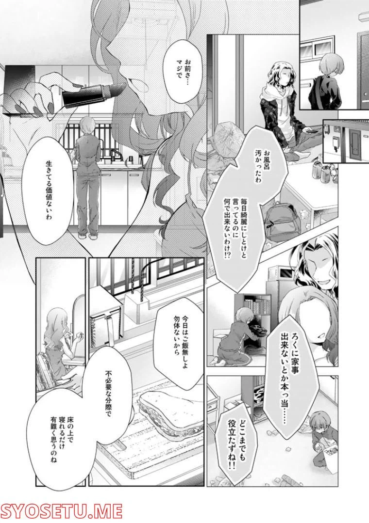 ページ 14 — 第1話
