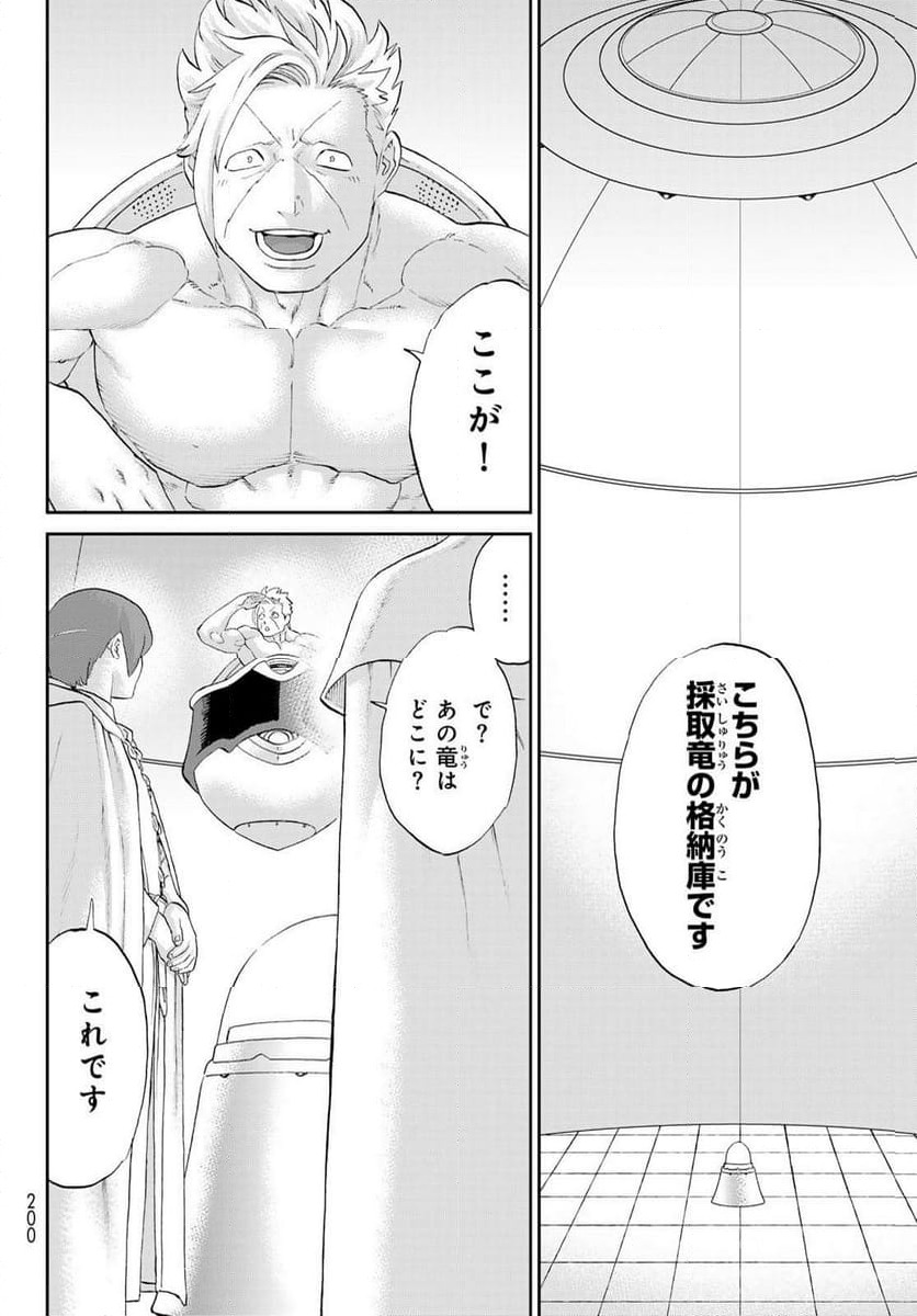 ページ 30 — 第81話