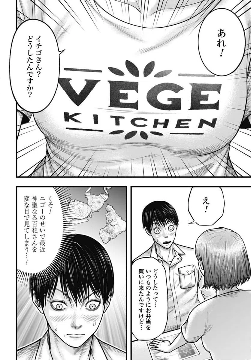 ページ 12 — 第2話
