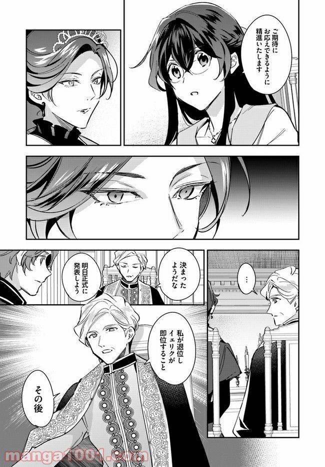 ページ 3 — 第14.2話