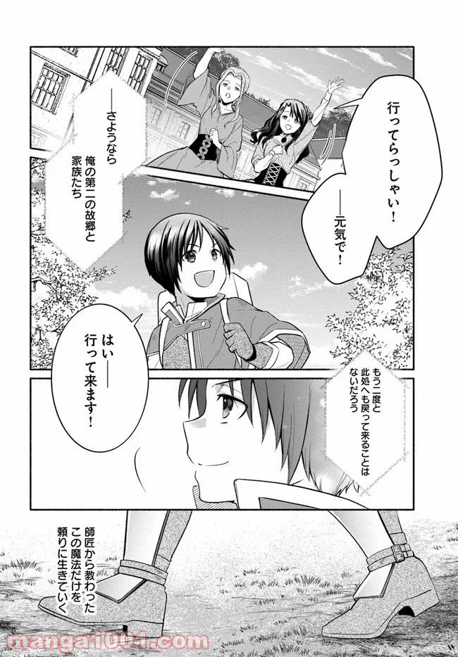 ページ 25 — 第9話