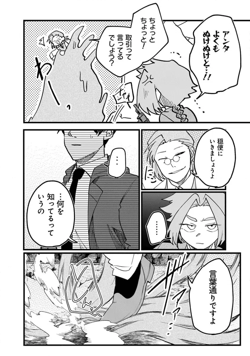 ページ 6 — 第7.2話
