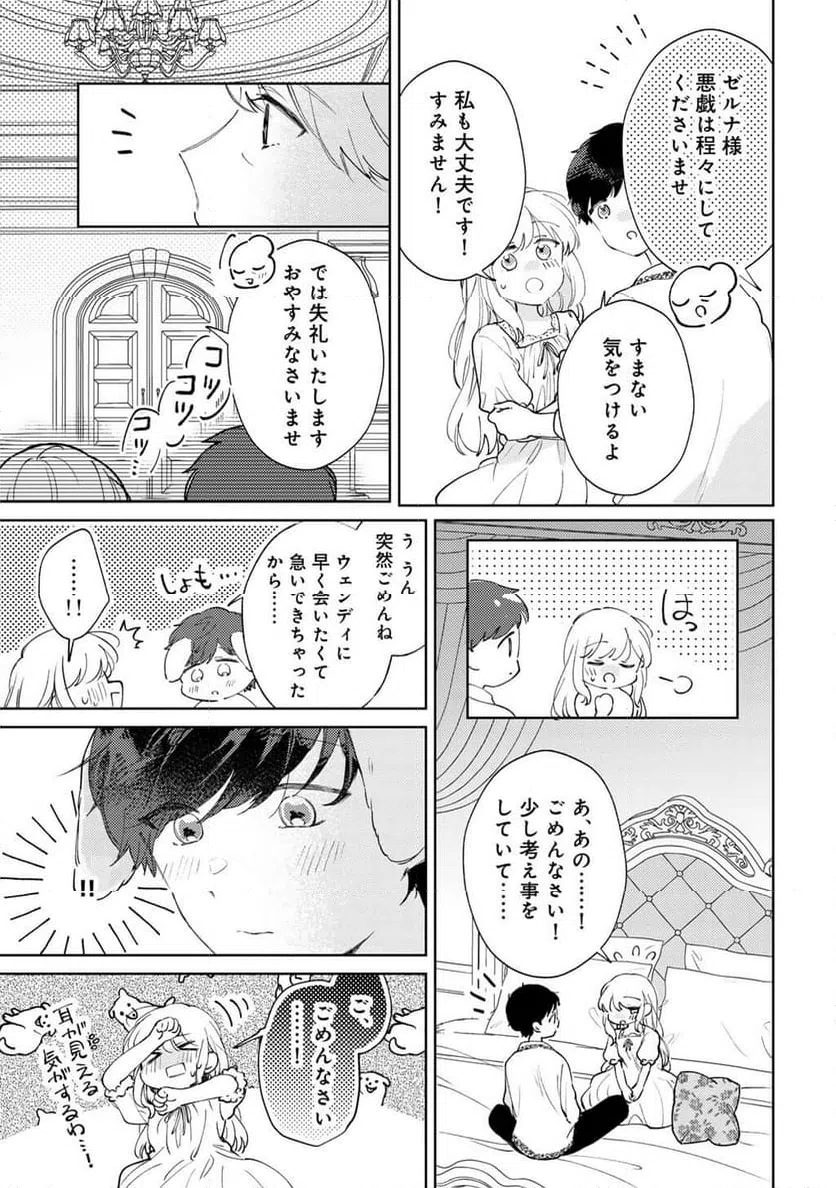ページ 15 — 第17話
