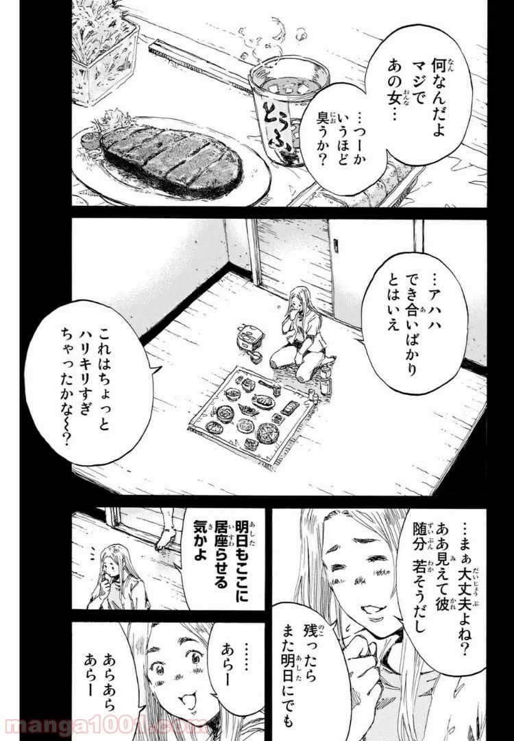 ページ 9 — 第139話