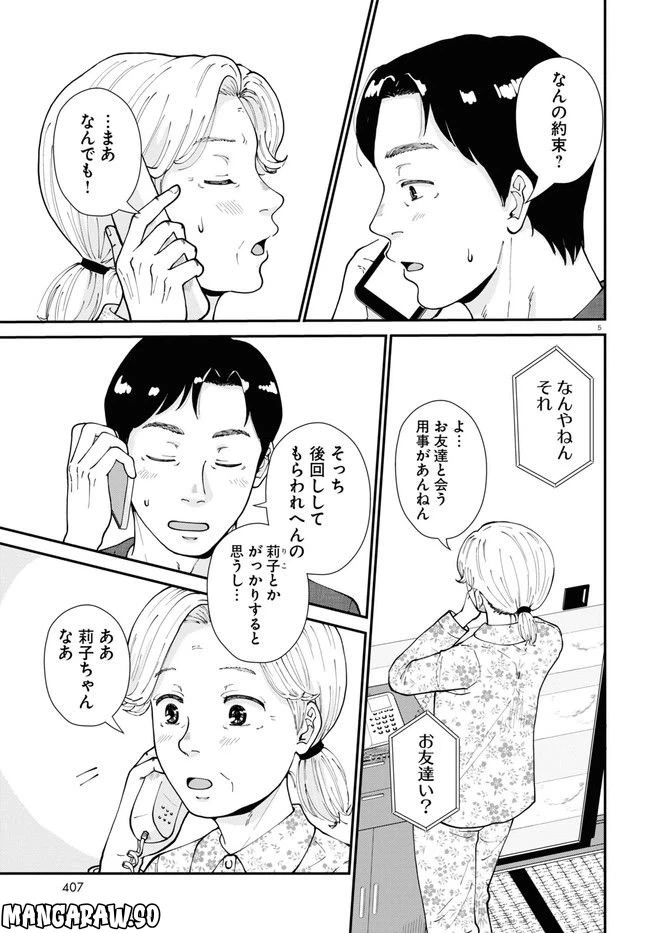 ページ 5 — 第9話