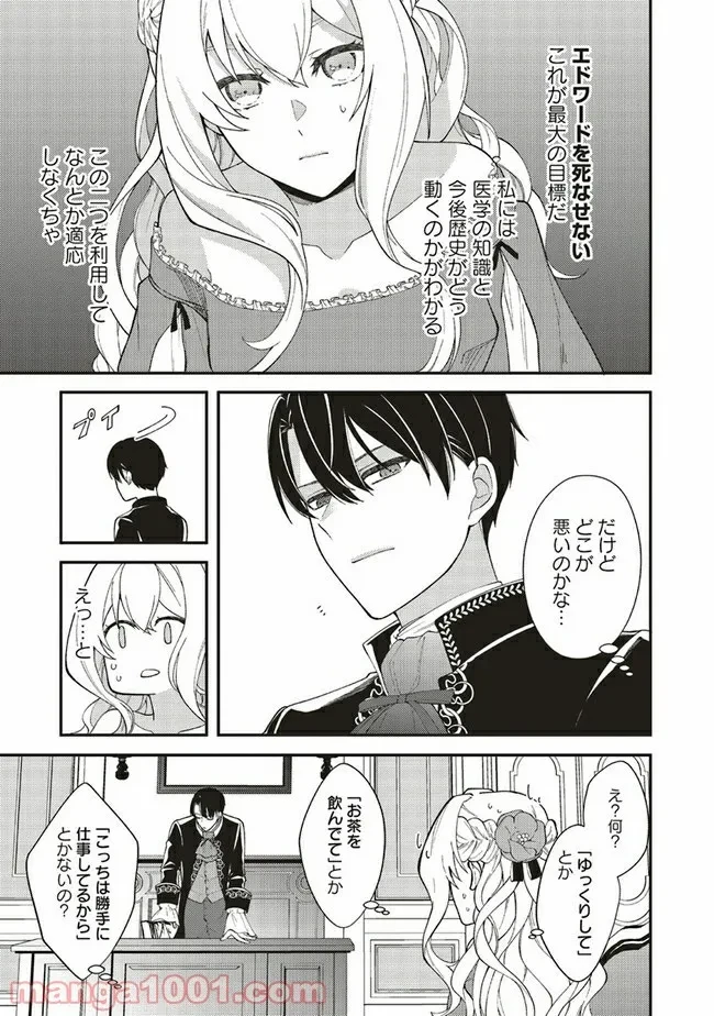 ページ 3 — 第1.4話