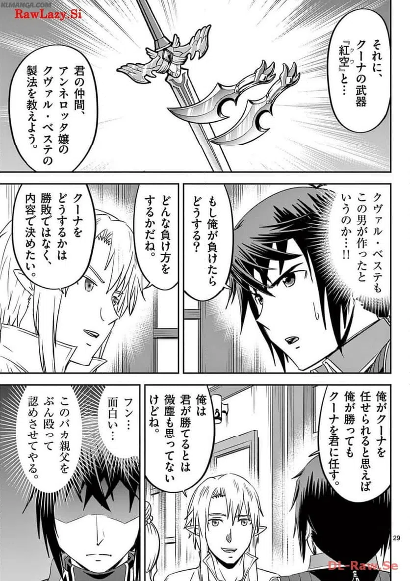 ページ 29 — 第29話
