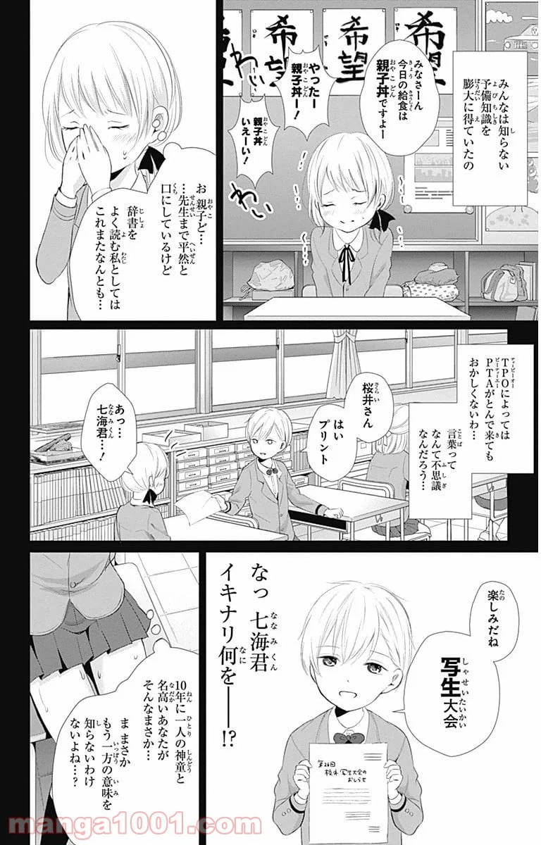 ページ 23 — 第4話