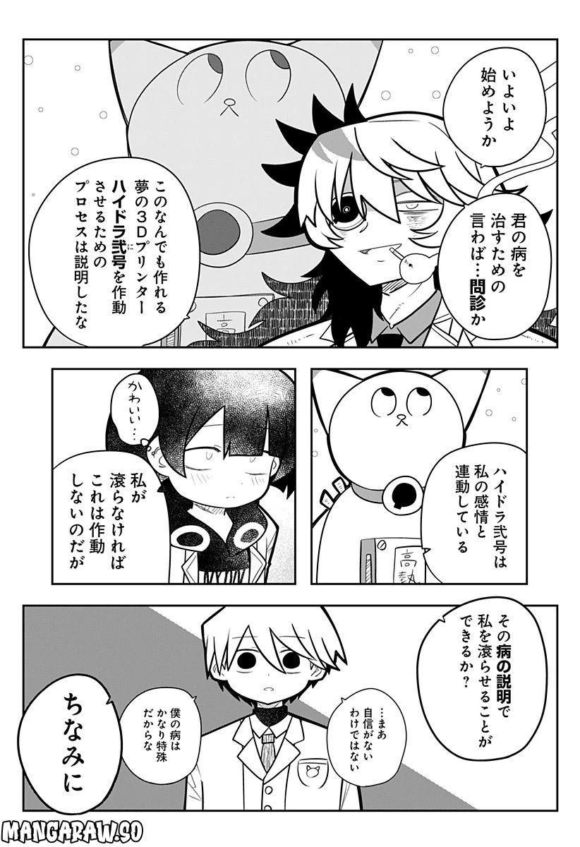ページ 3 — 第13話