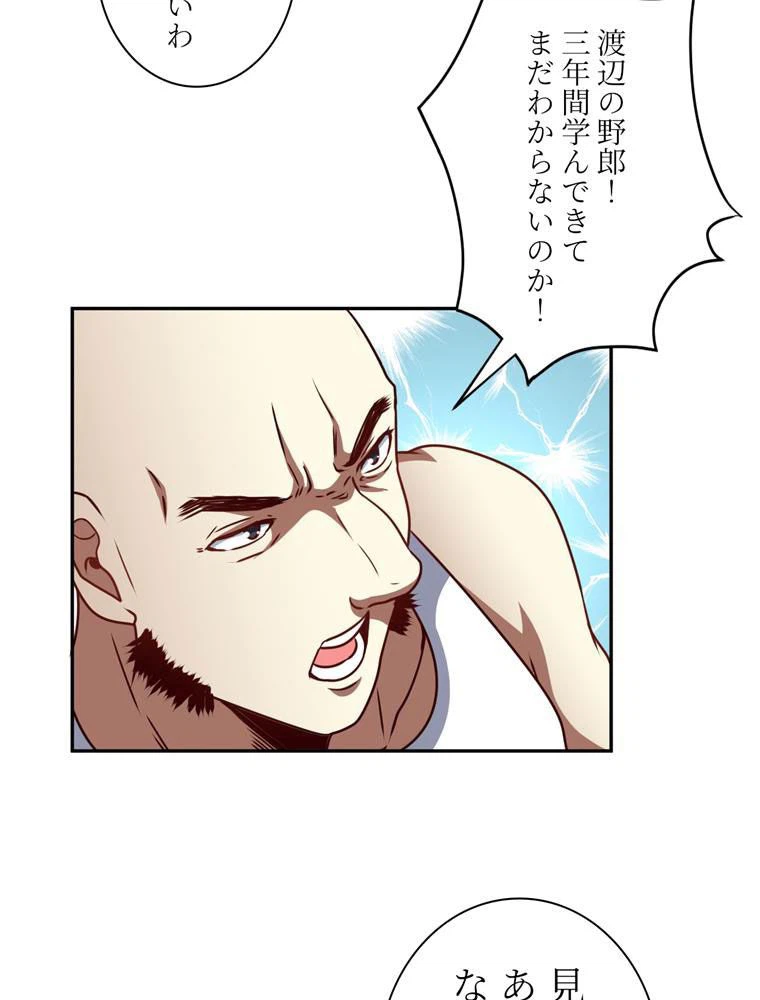 ページ 28 — 第78話